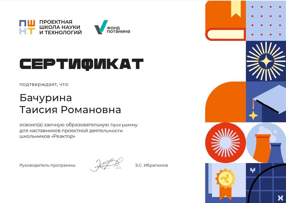 Сертификат о прохождении школы для наставников 