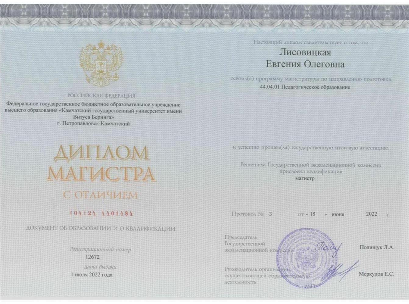диплом магистра