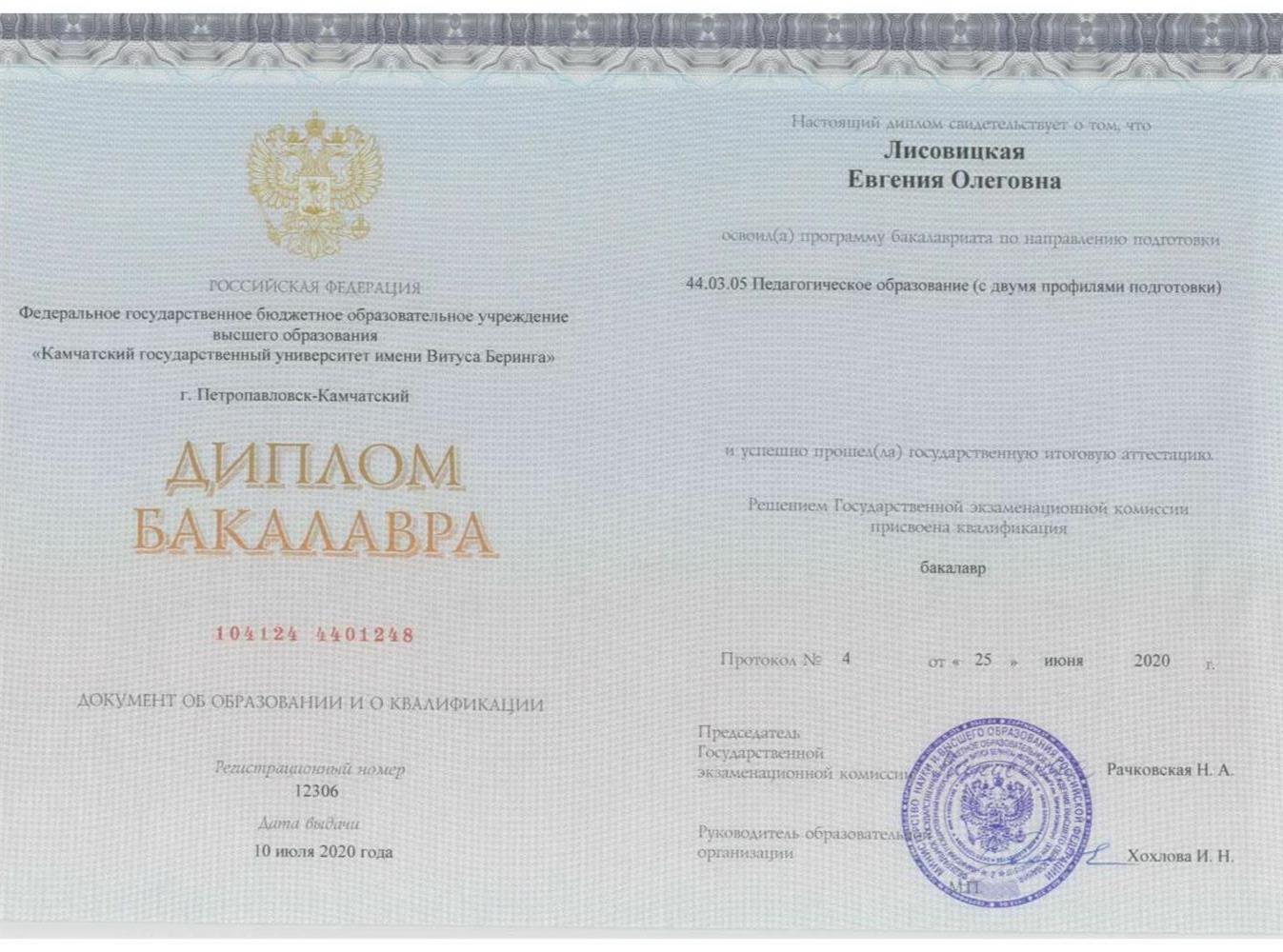 диплом бакалавра
