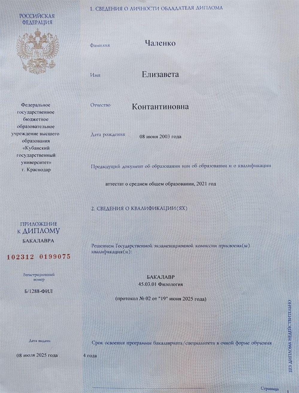 Диплом бакалавра