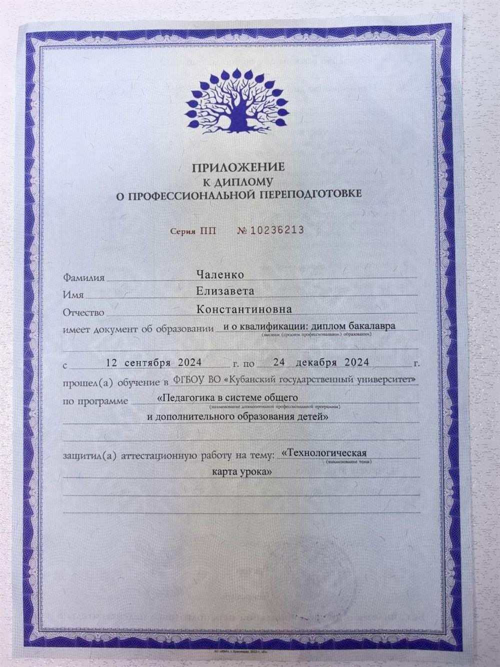 Диплом о переквалификации