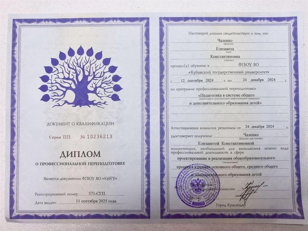 Диплом о переквалификации