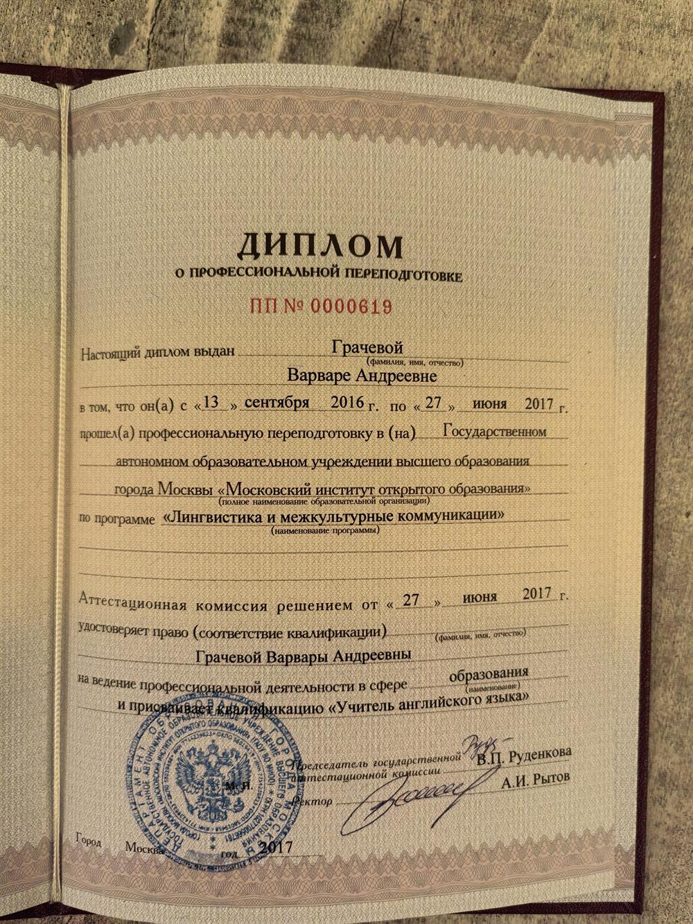 Диплом о высшем лингвистическом образовании