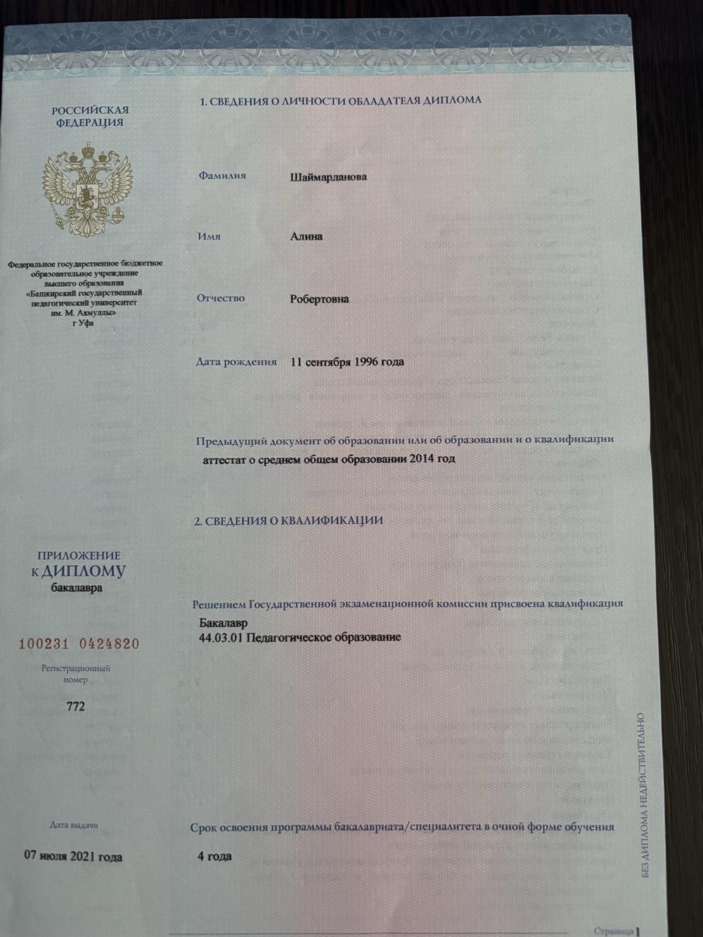 диплом