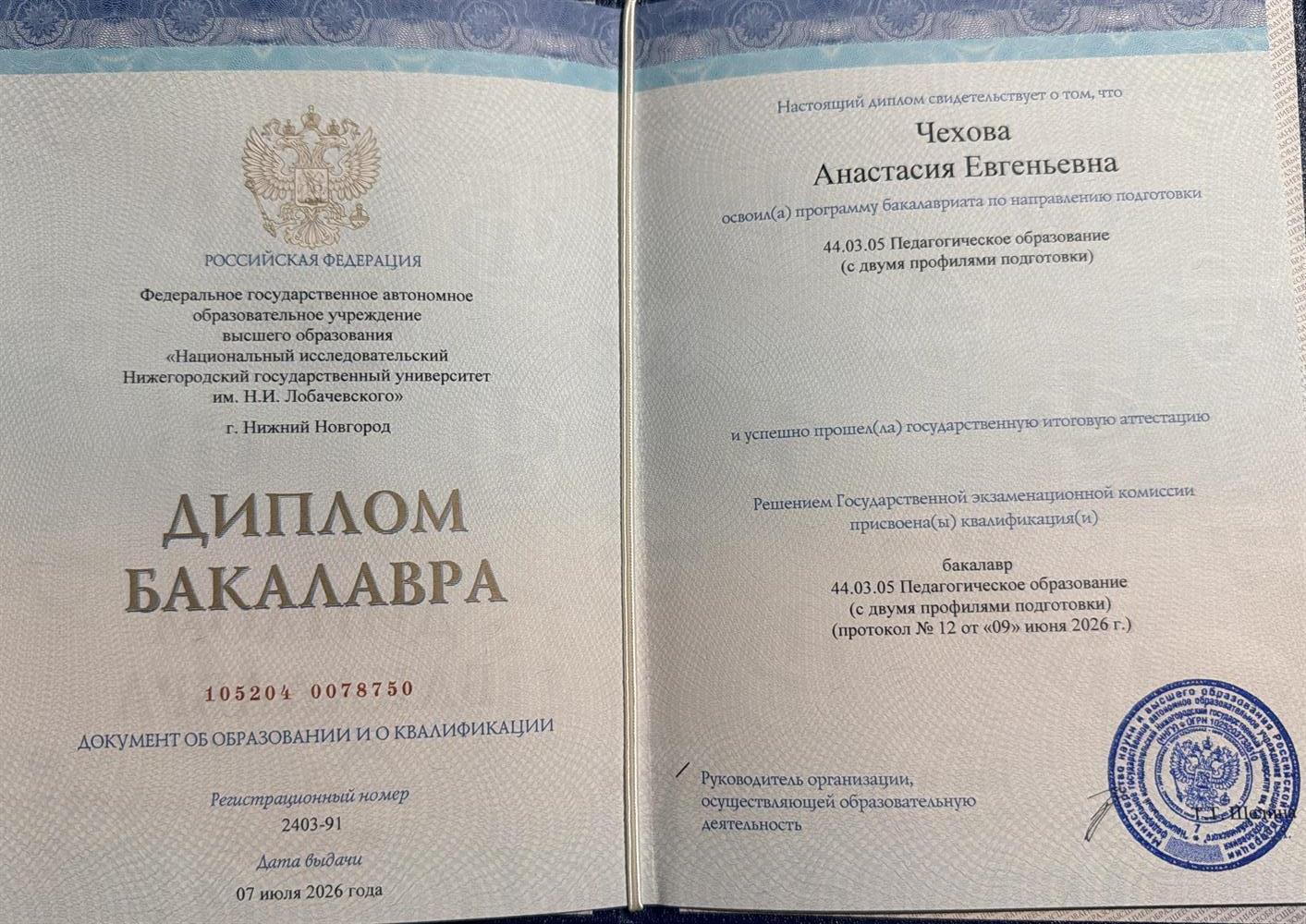 Диплом бакалавра