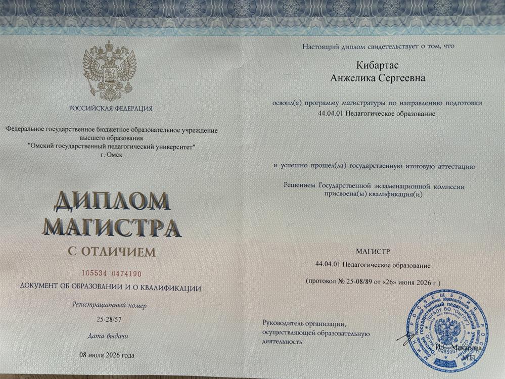 Диплом магистра с отличием