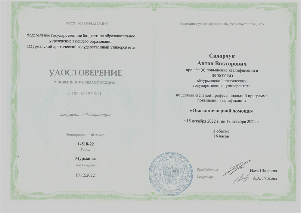 Оказание первой помощи