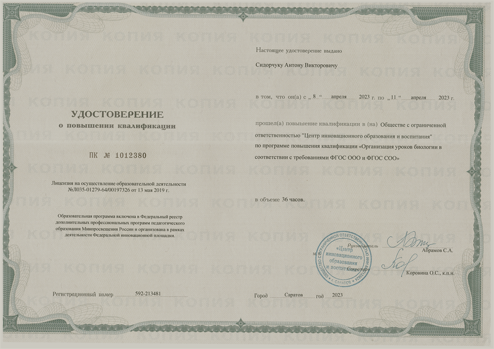 Организация уроков биологии в соответствии с требованиями ФГОС ООО и ФГОС СОО