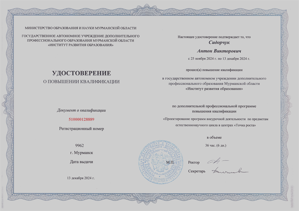 Проектирование программ внеурочной деятельности по предметам естественнонаучного цикла в центрах «Точка роста»