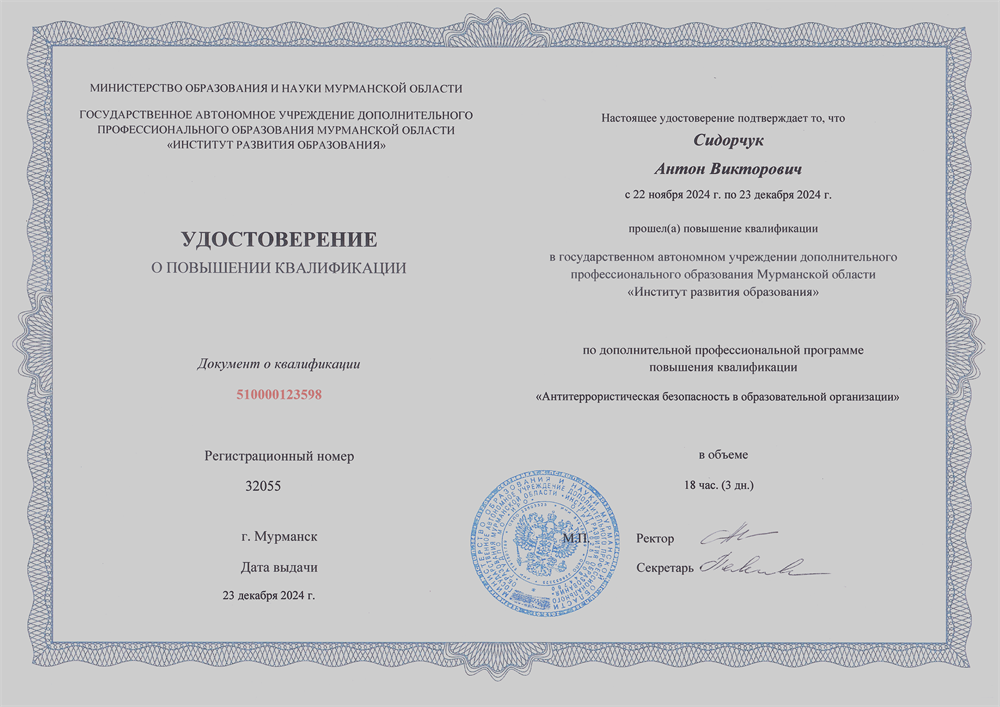 Антитеррористическая безопасность в образовательной организации
