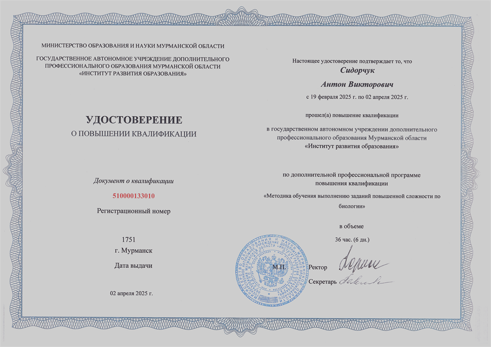 Методика обучения выполнению заданий повышенной сложности по биологии