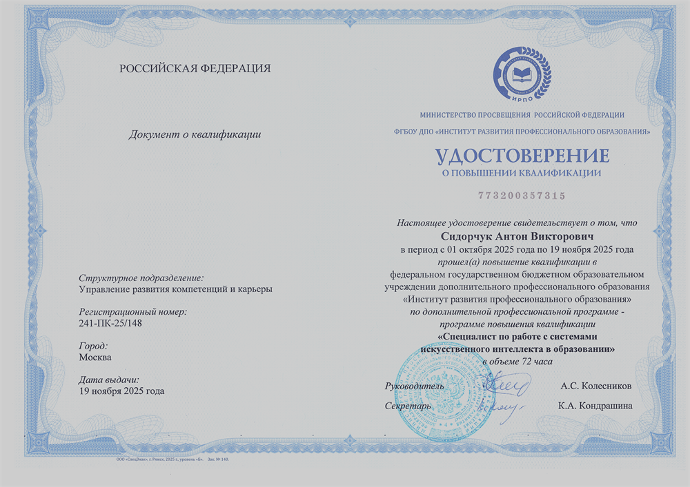 Специалист по работе с системами искусственного интеллекта в образовании