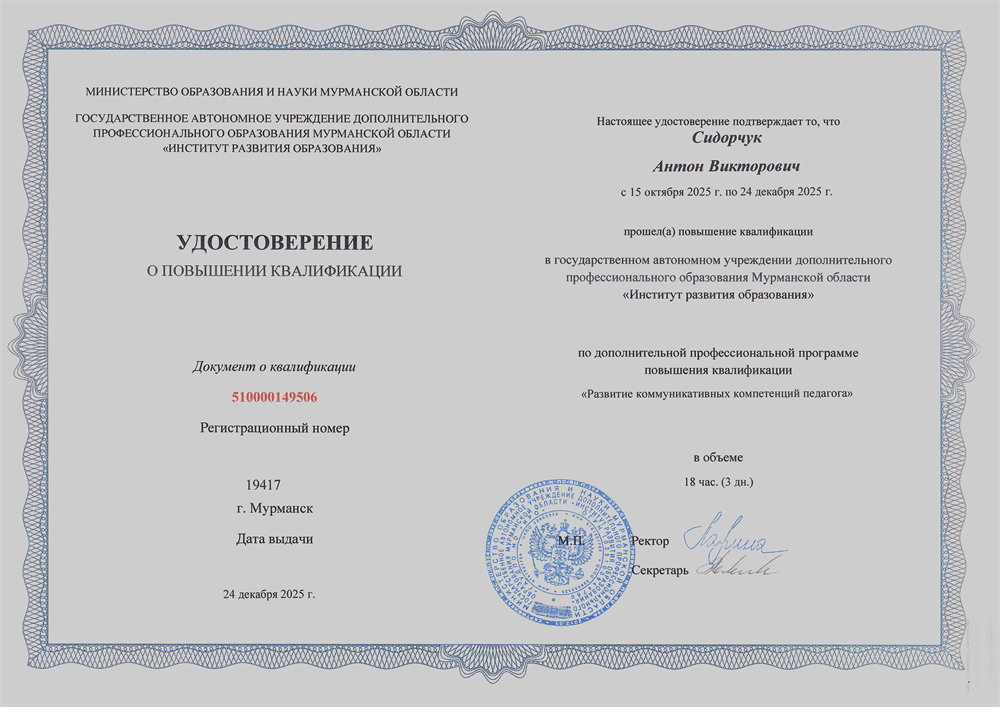 Развитие коммуникативных компетенций педагога