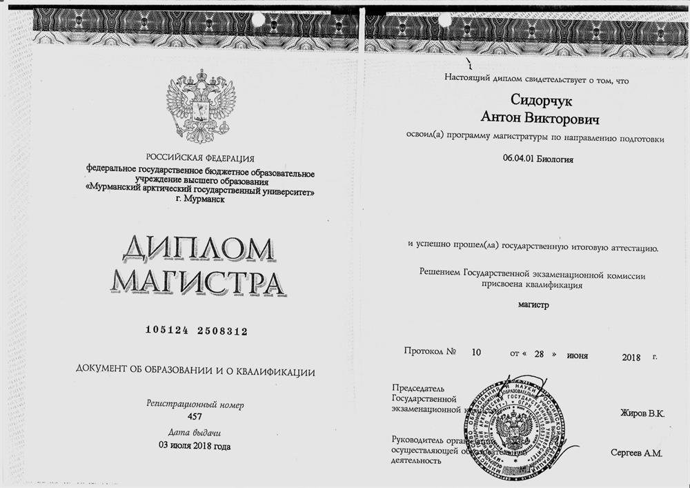 Мурманский арктический гуманитарный университет (МАГУ), ЕФКиБЖД, Общая биология (06.04.01), Магистр (2 года: 2016-2018гг)