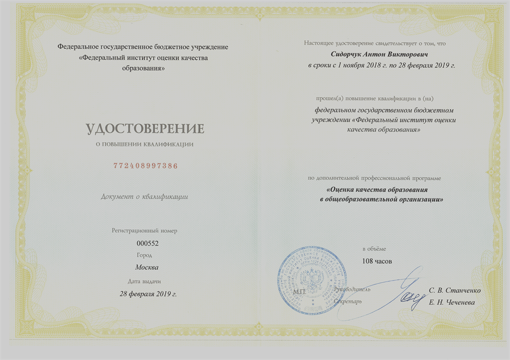 Оценка качества образования в общеобразовательной организации