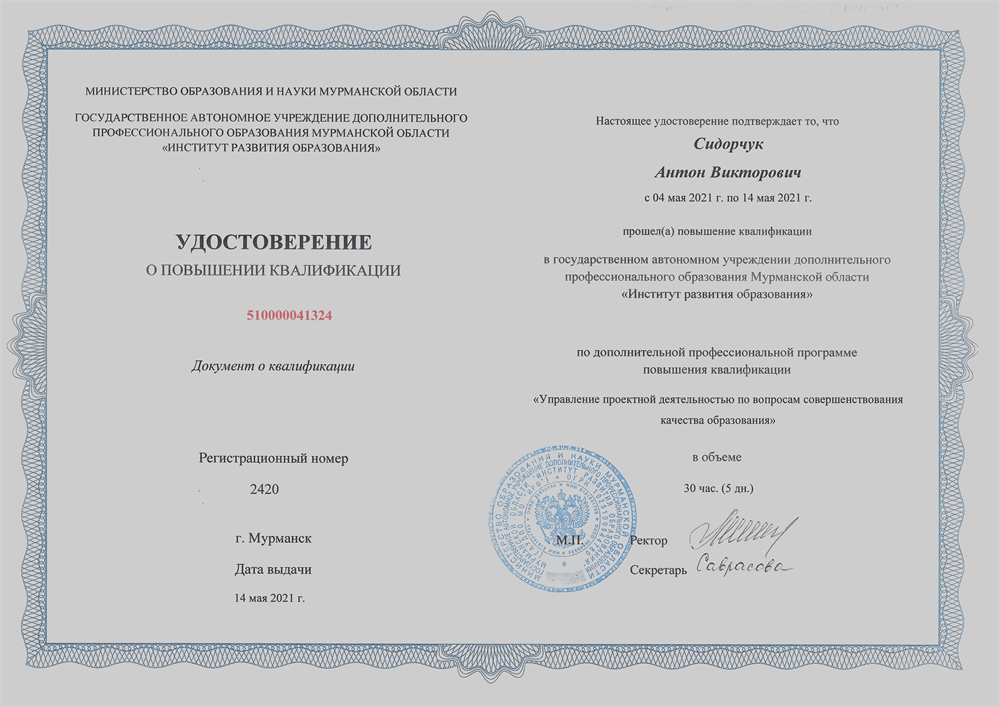 Управление проектной деятельностью по вопросам совершенствования качества образования
