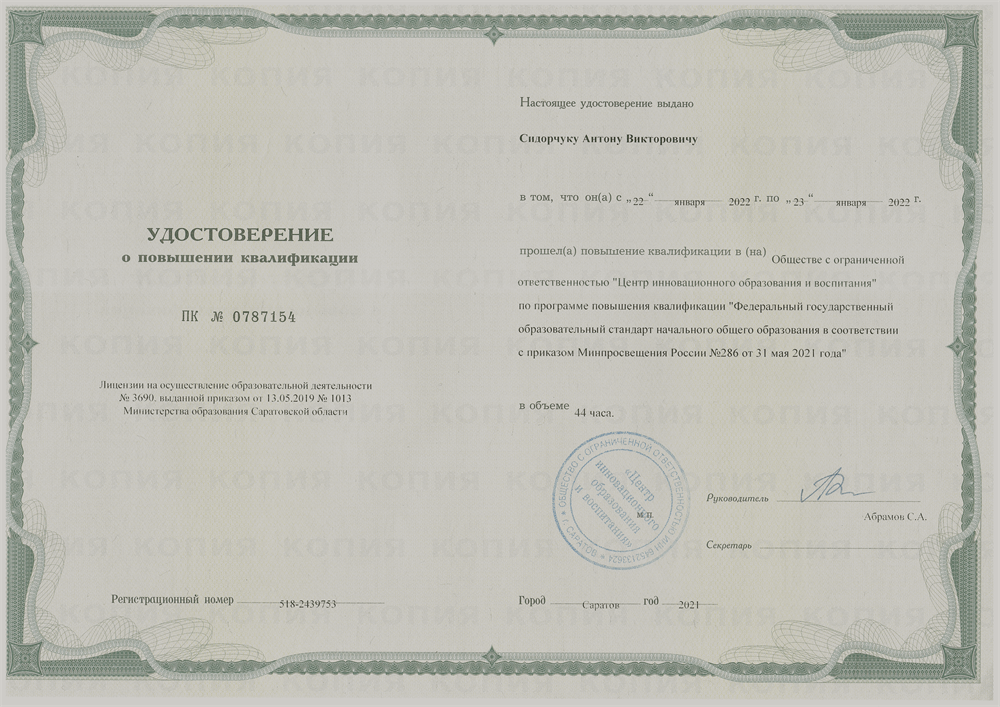 Федеральный государственный образовательный стандарт начального общего образования в соответствии с приказом Минпросвещения России №286 от 31 мая 2021 года
