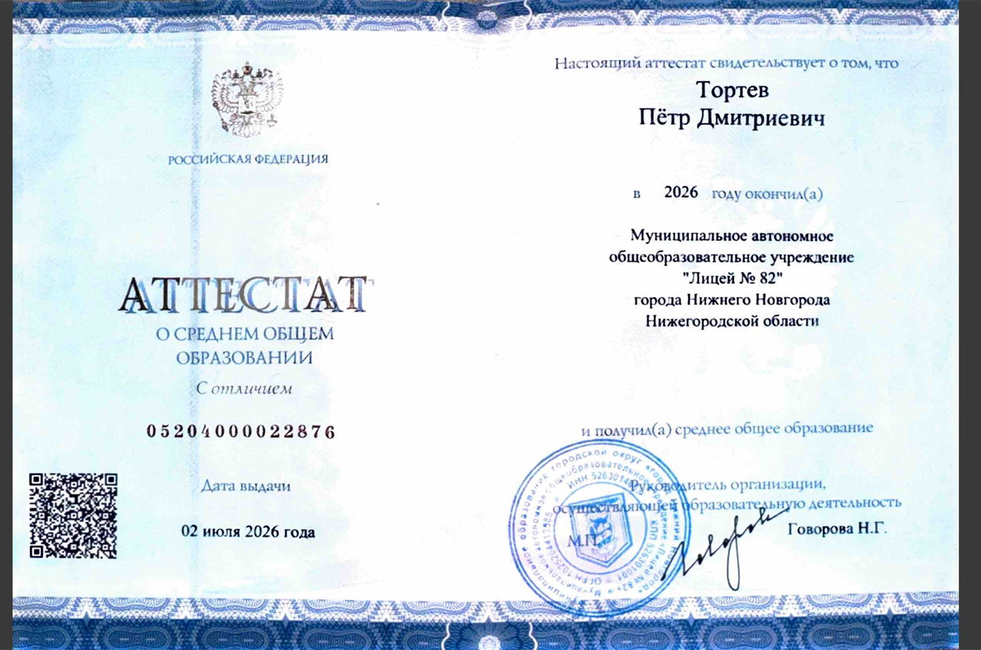 аттестат с отличием за 11 класс