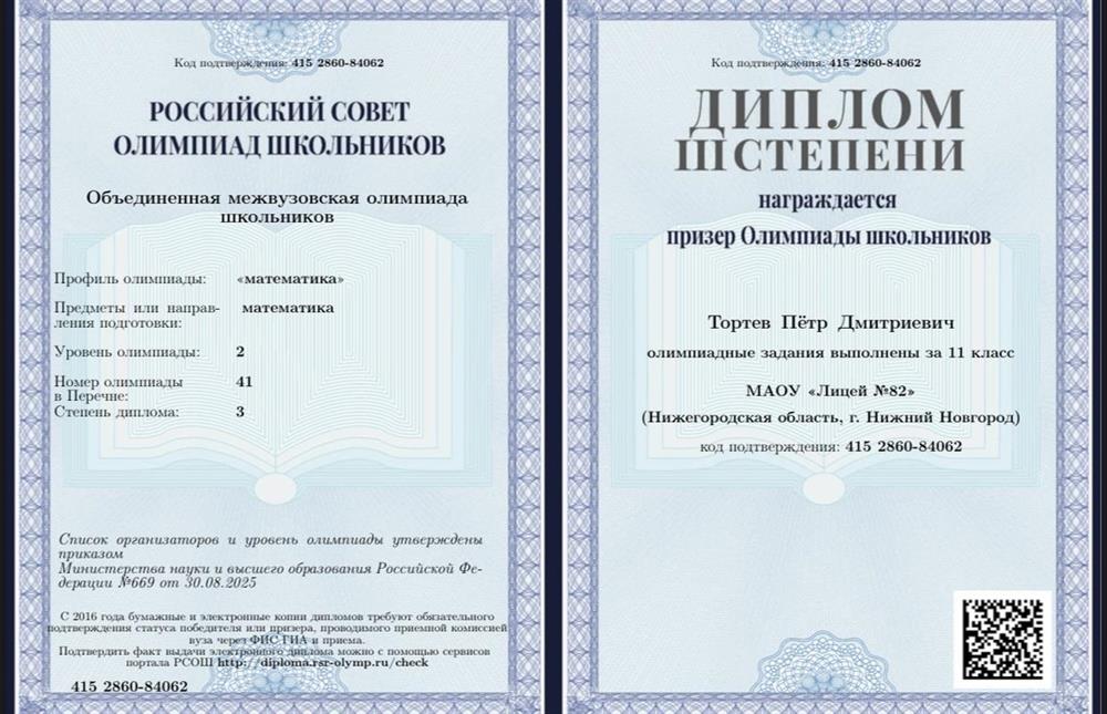 призер олимпиады оммо по математике 11 класс