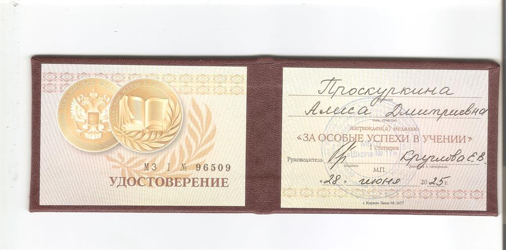 Золотая медаль за общее образование