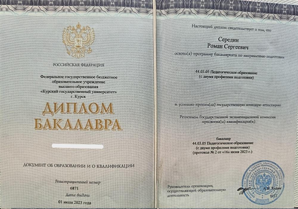 Диплом бакалавра 