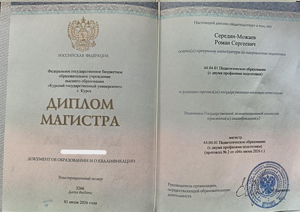 Диплом магистра