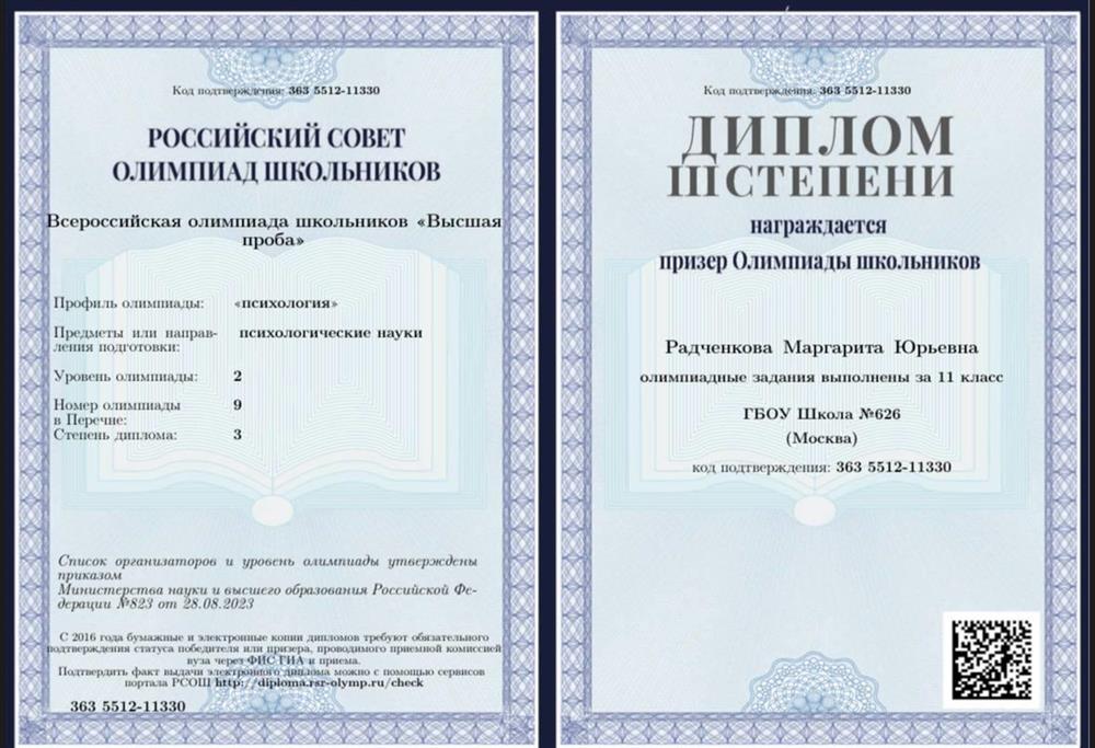 Диплом призёра олимпиады "Высшая проба" по психологии