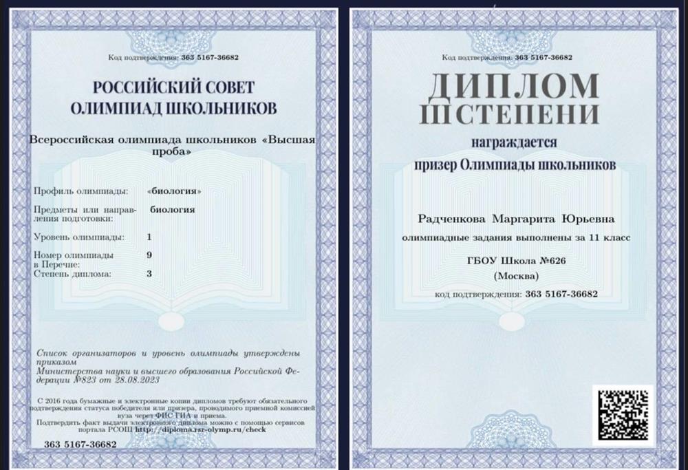 Диплом призёра олимпиады "Высшая проба" по биологии