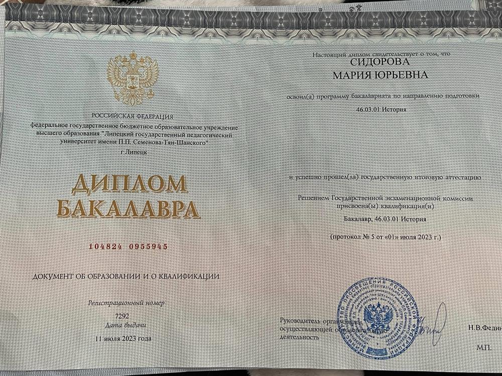 Диплом бакалавра 