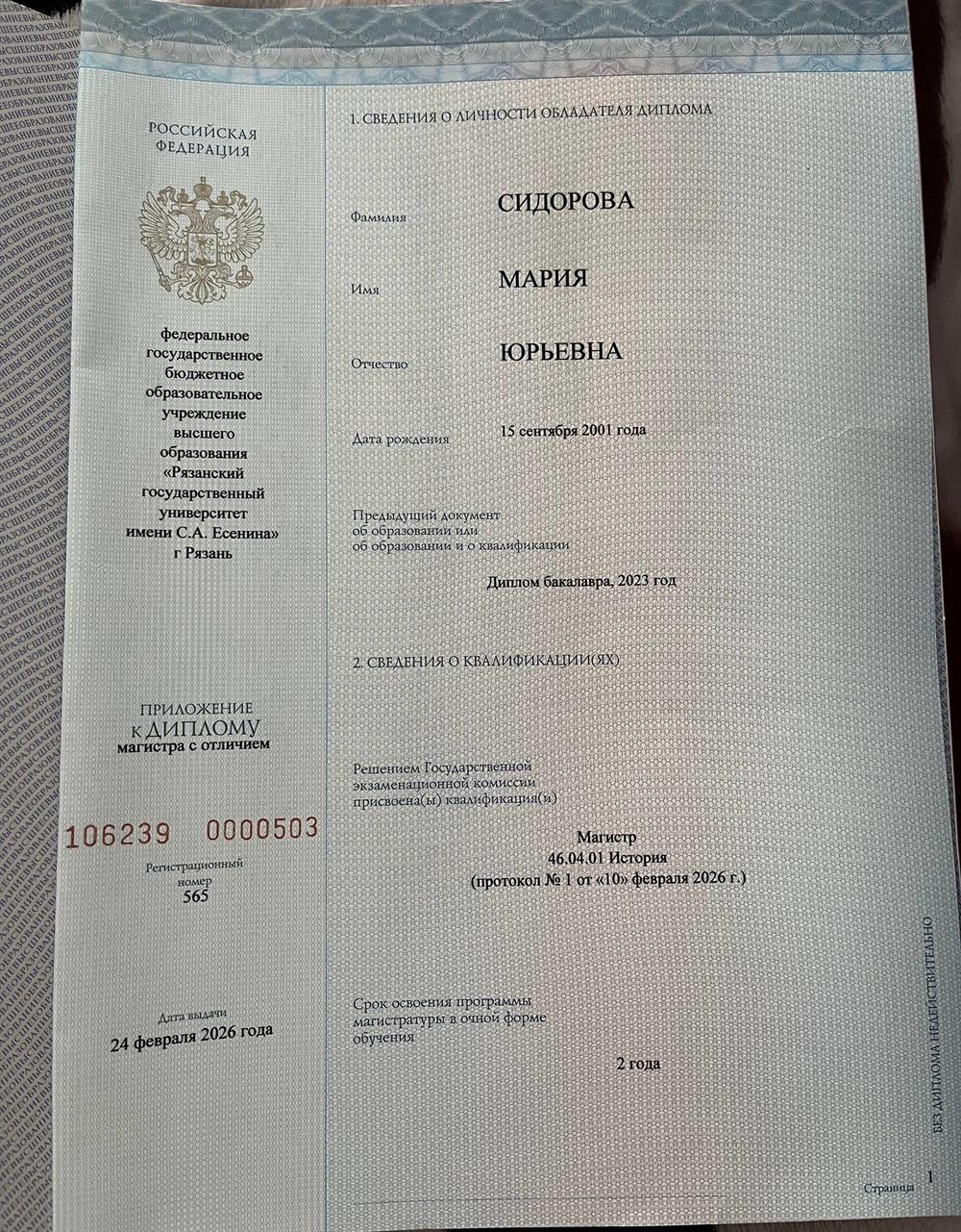 Диплом магистра