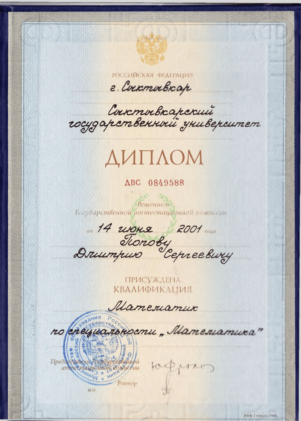 Диплом о высшем обраовании