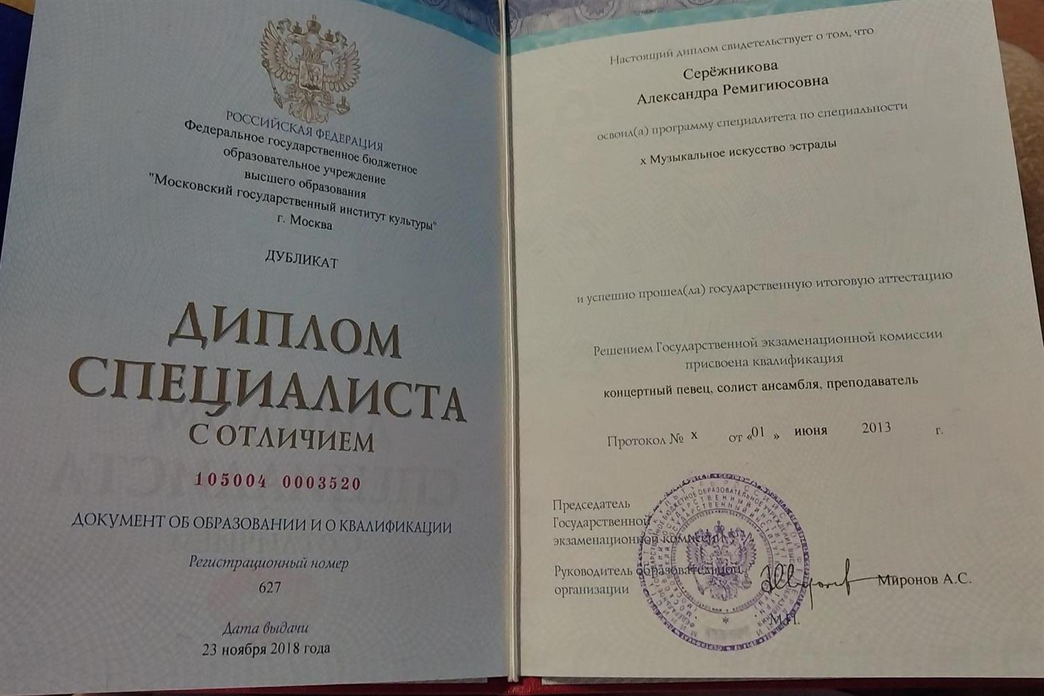 Диплом