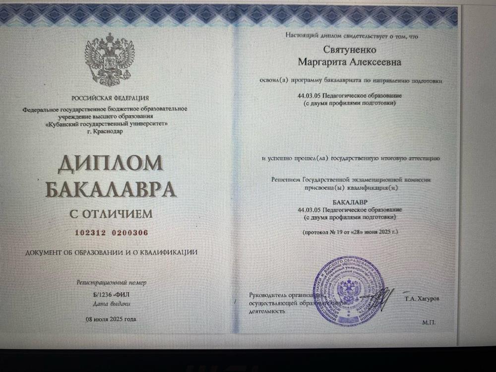 Диплом бакалавра с отличием 