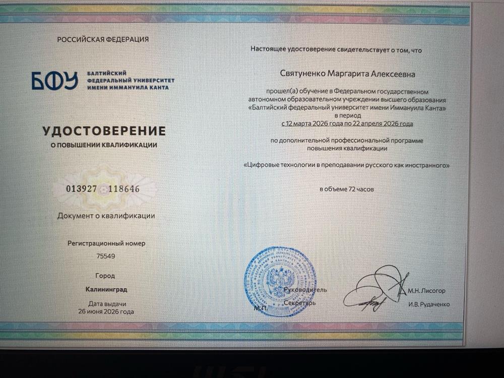 удостоверение о повышении квалификации в области русского языка как иностранного 