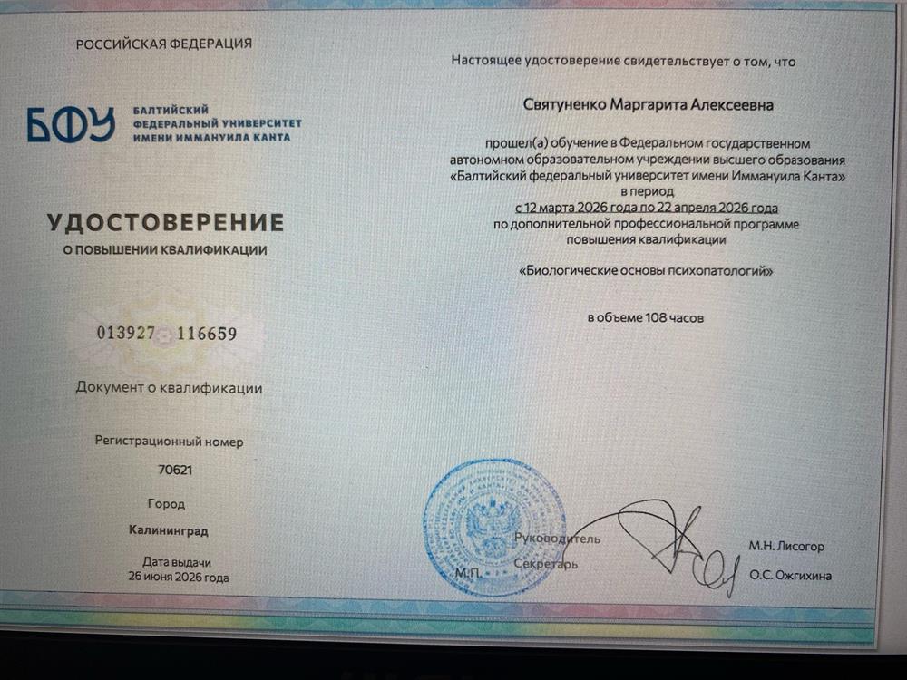 удостоерении о повышении квалификации в области психологии 
