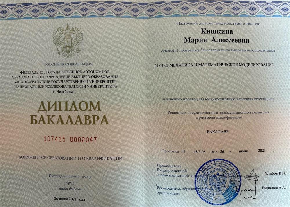 Диплом бакалавра 