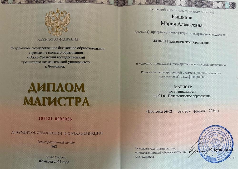 Диплом магистра