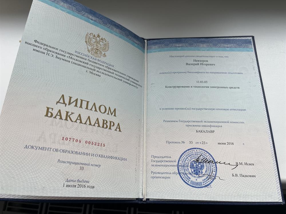 Диплом МГТУ им Н.Э.Баумана
Кафедра - "ИУ-4"
Специальность - "Конструирование и Технология Электронных Средств"