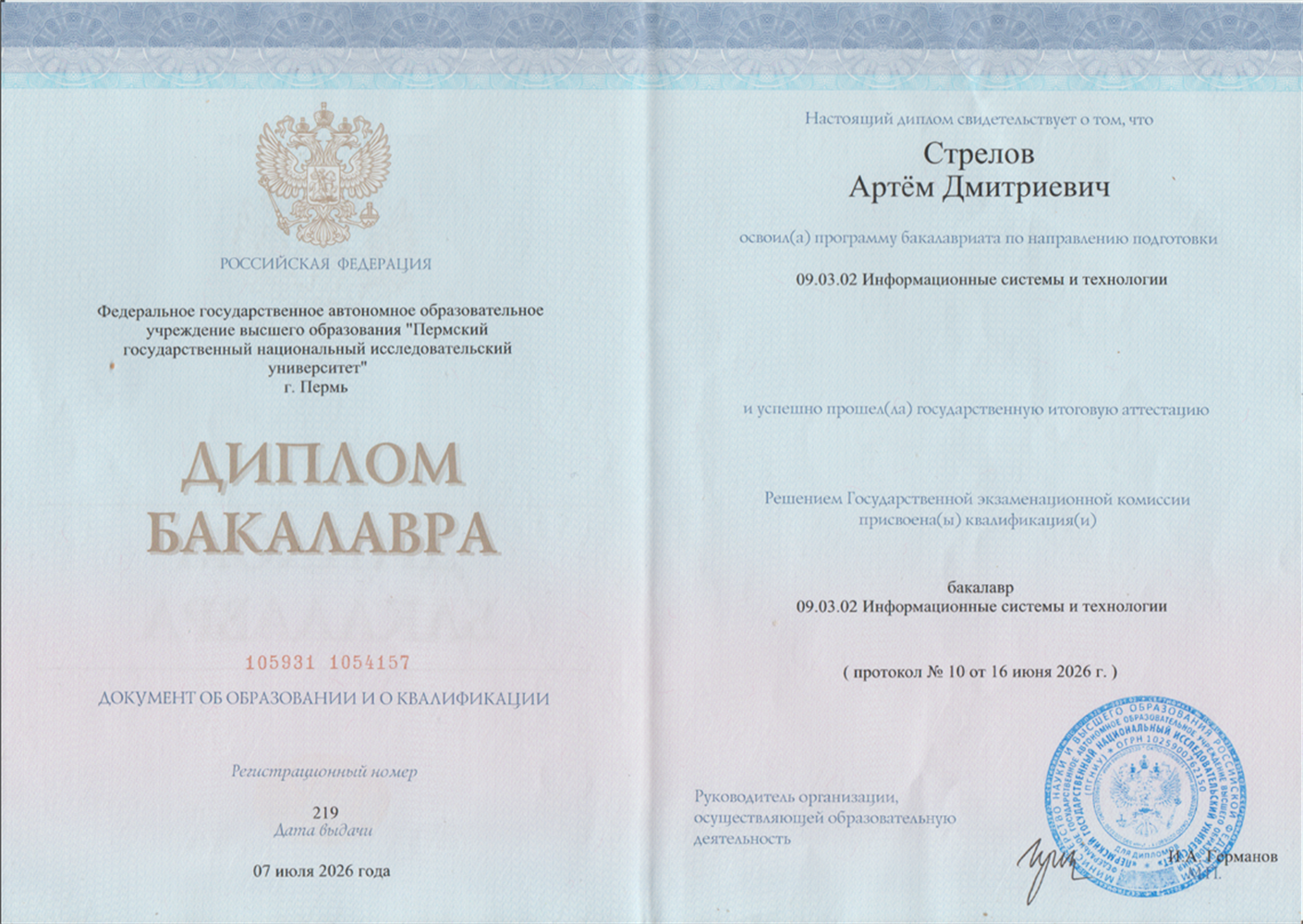 Диплом