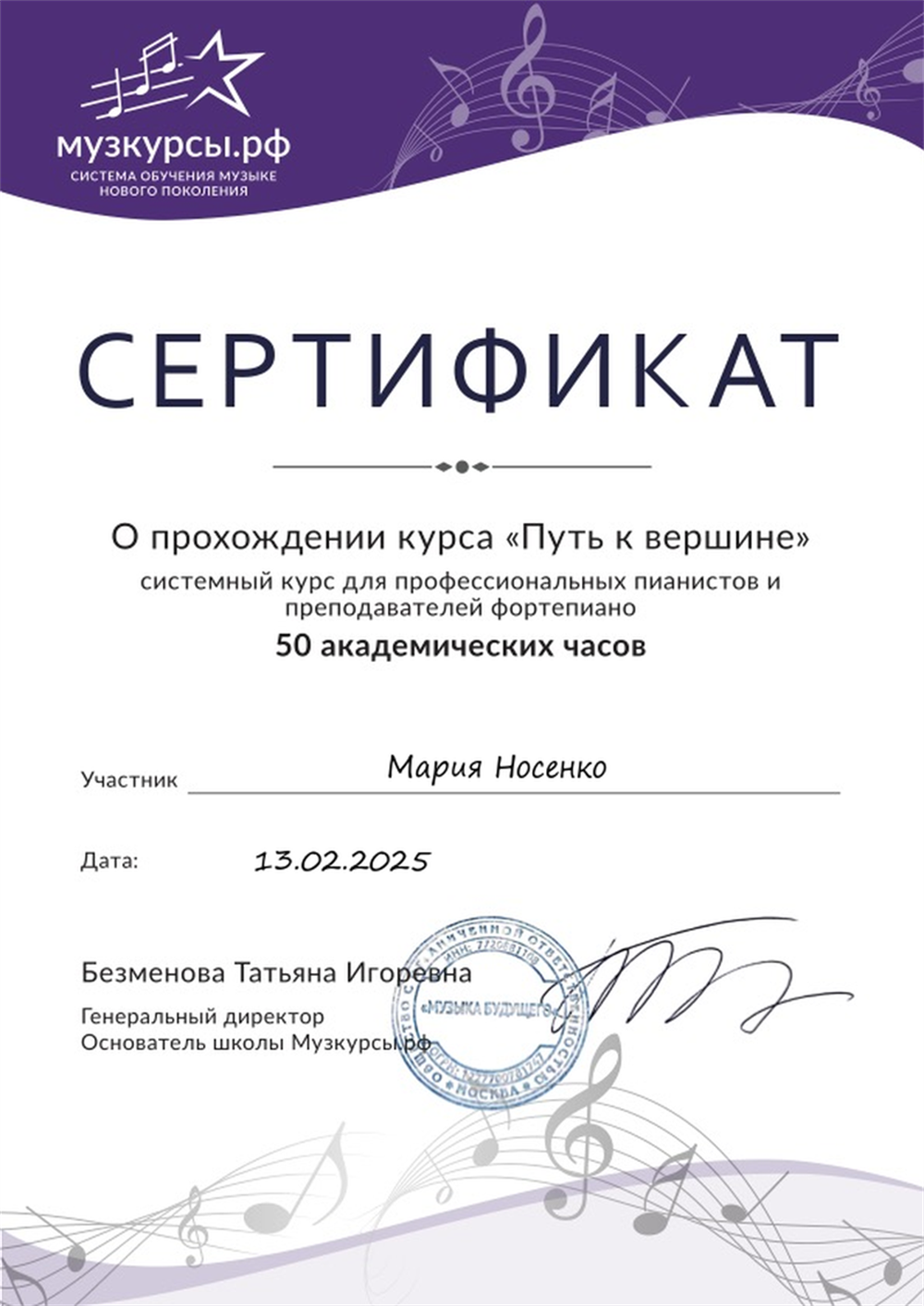 Системный курс для профессиональных пианистов Татьяны Безменовой «Путь к вершине»: 
- системные методы работы над фортепианной техникой
- приёмы ускоренного разучивания репертуара 