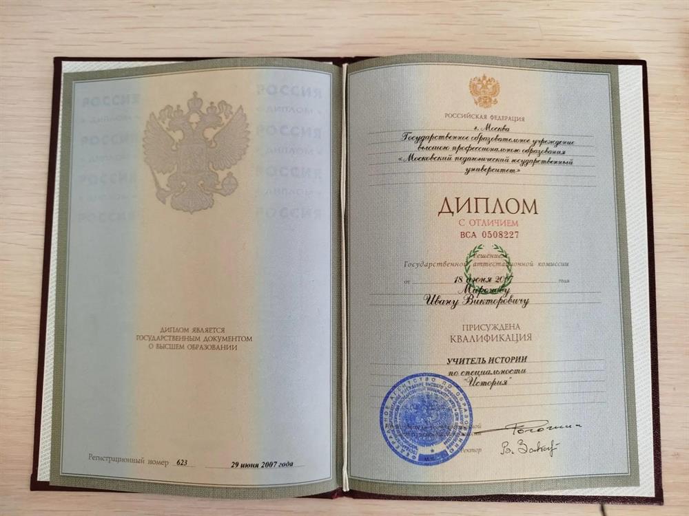 Диплом МПГУ