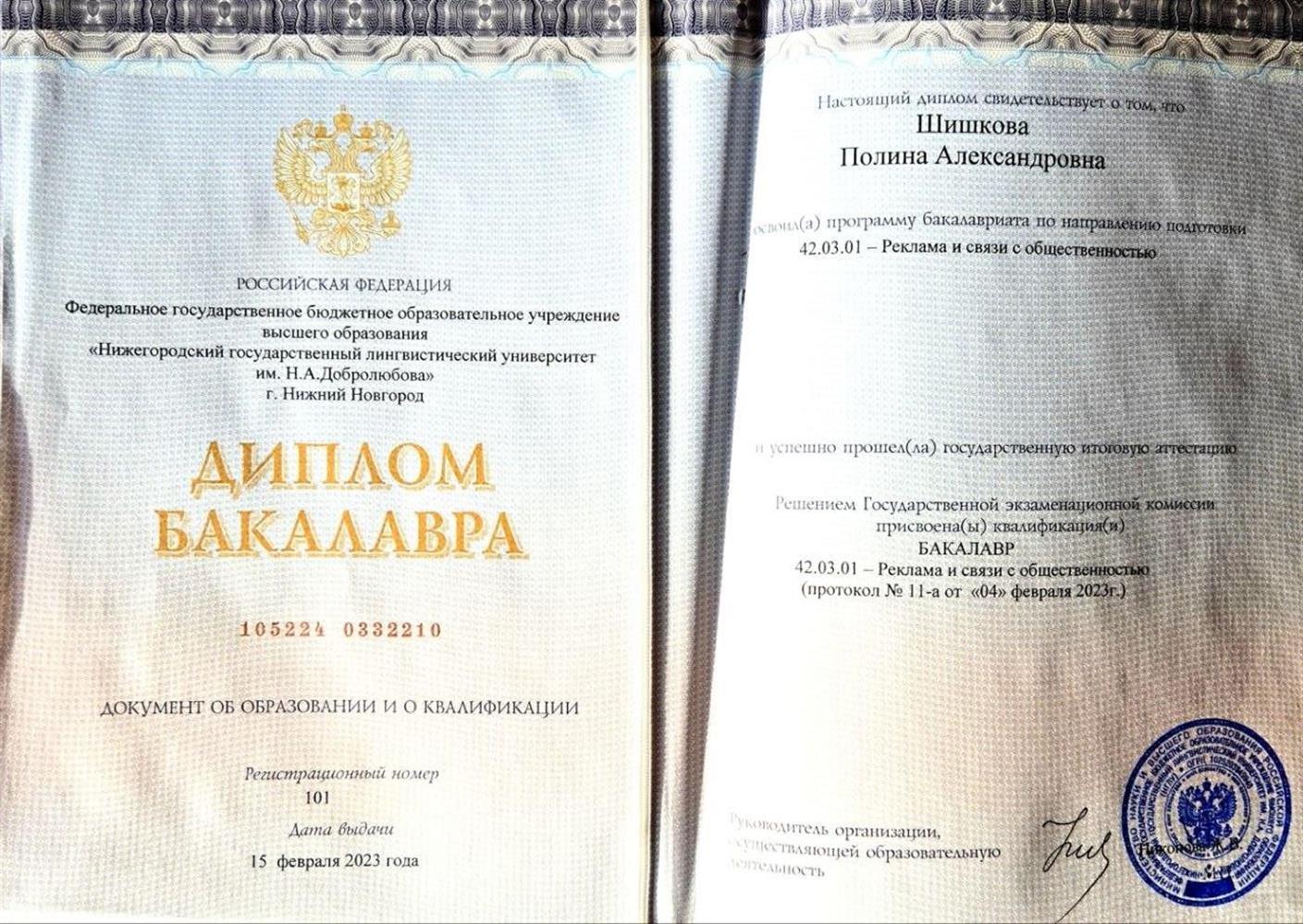 Диплом бакалавра
