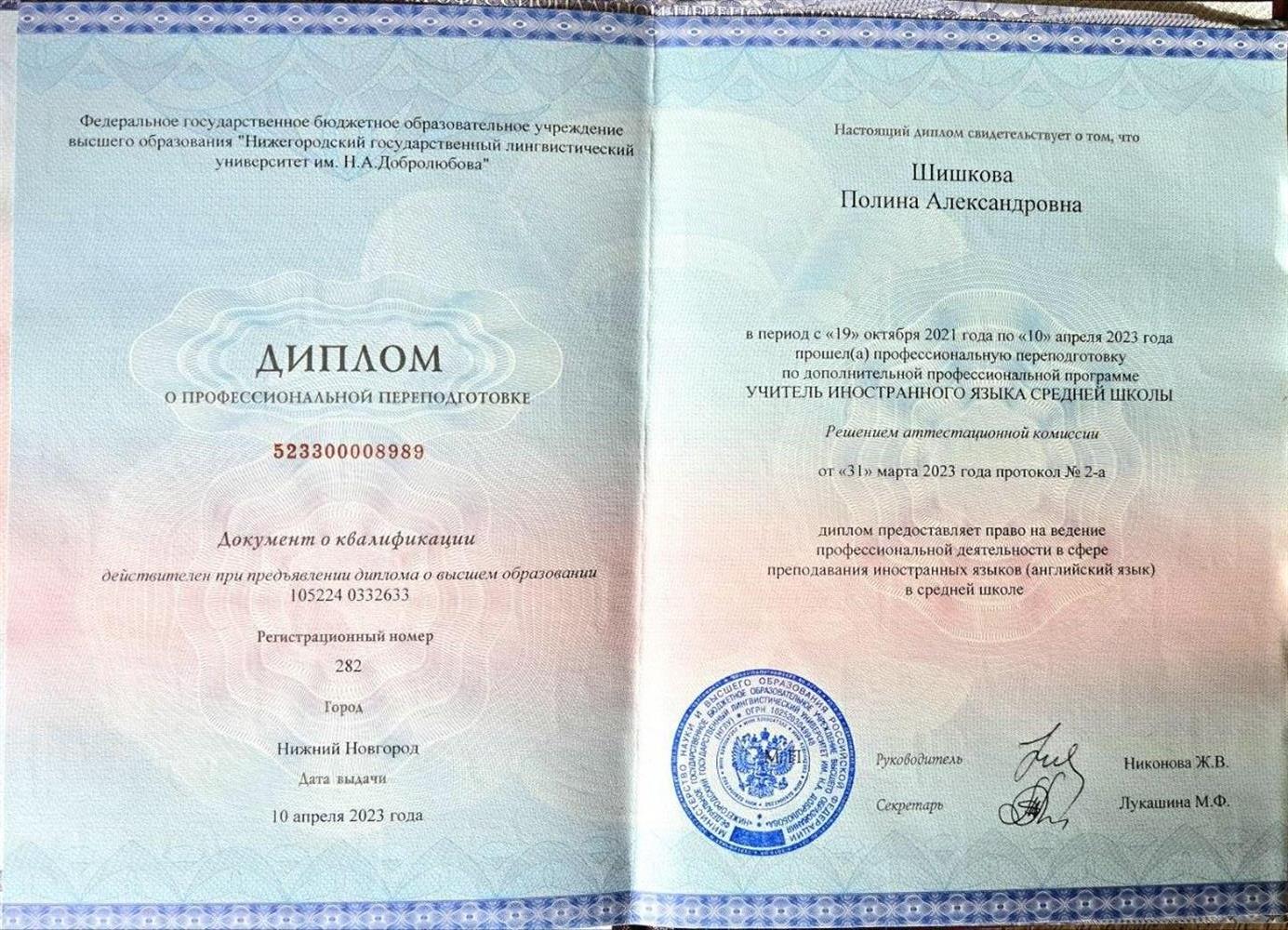 Диплом о проффесиональной переподготовке
