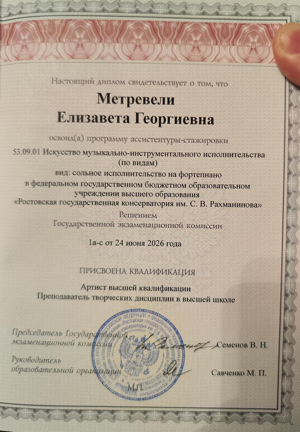 Диплом Аспирантуры.