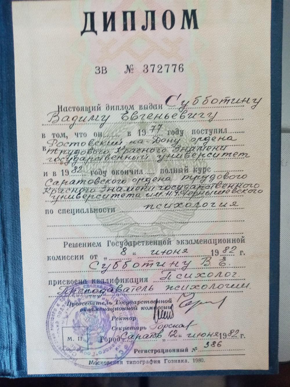 Диплом о высшем психологическом образовании