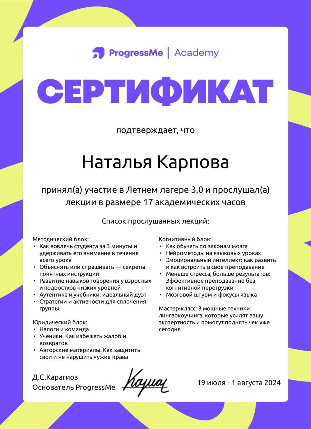Летний лагерь от ProgressMe Academy 2024