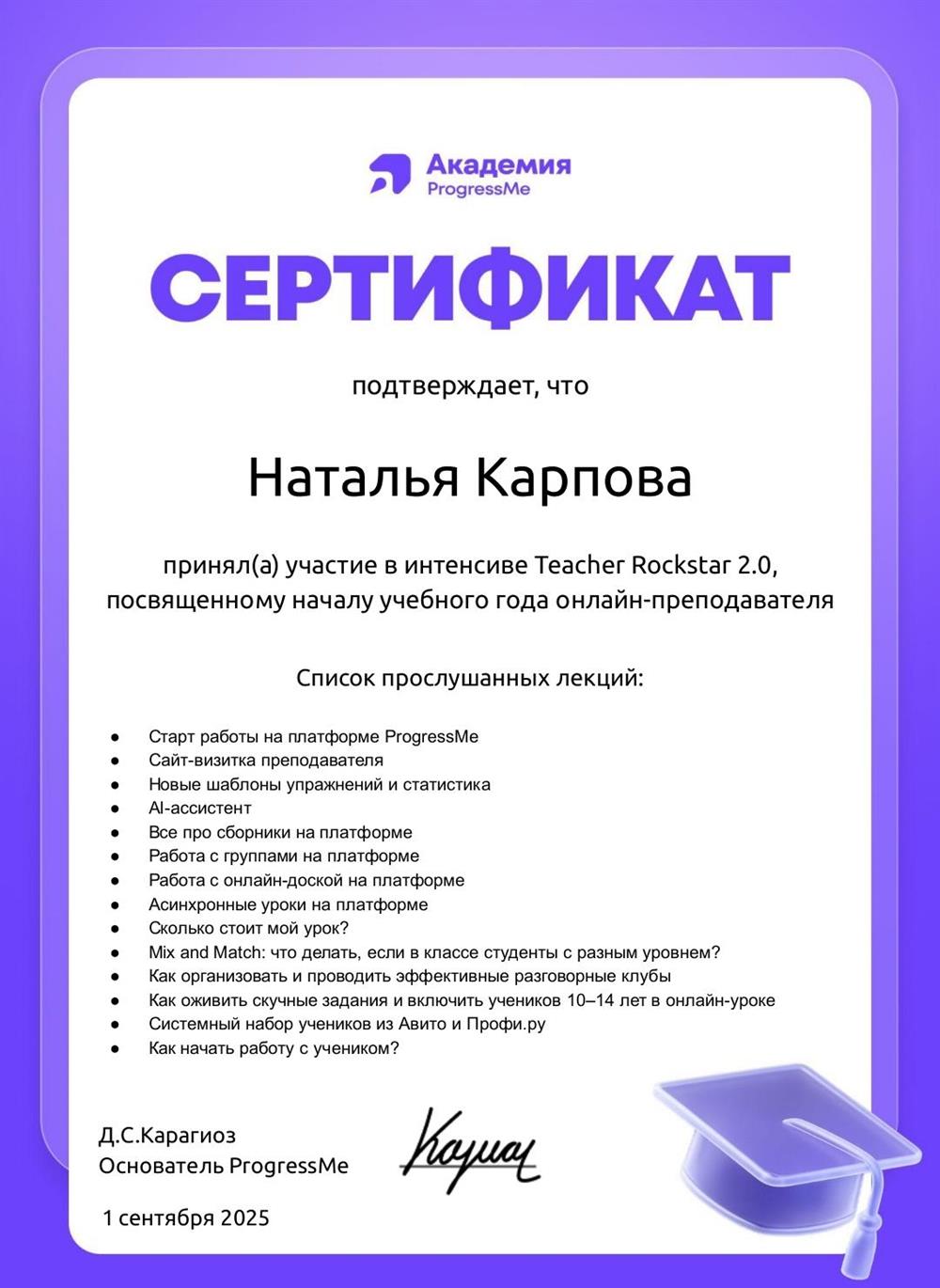 Teacher Rockstar 2.0 от ProgressMe Academy 2025