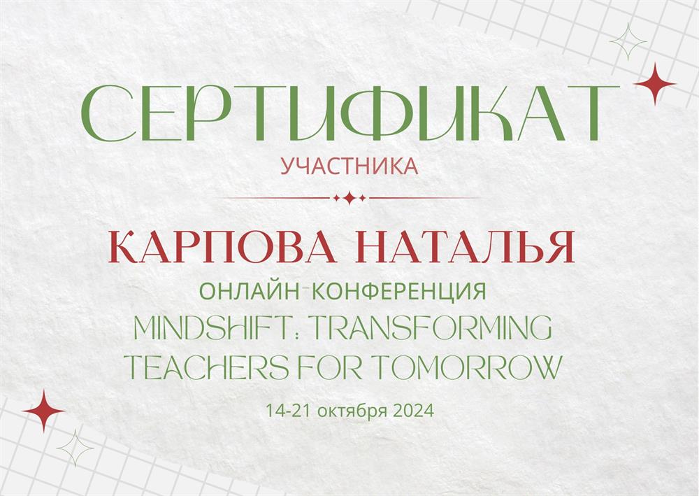 Онлайн-конференция от ELT блоггеров 2024