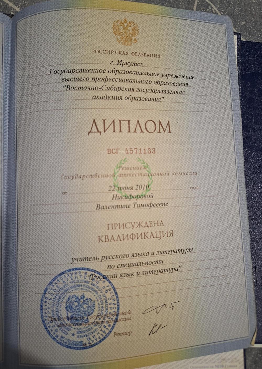 Диплом о высшем образовании