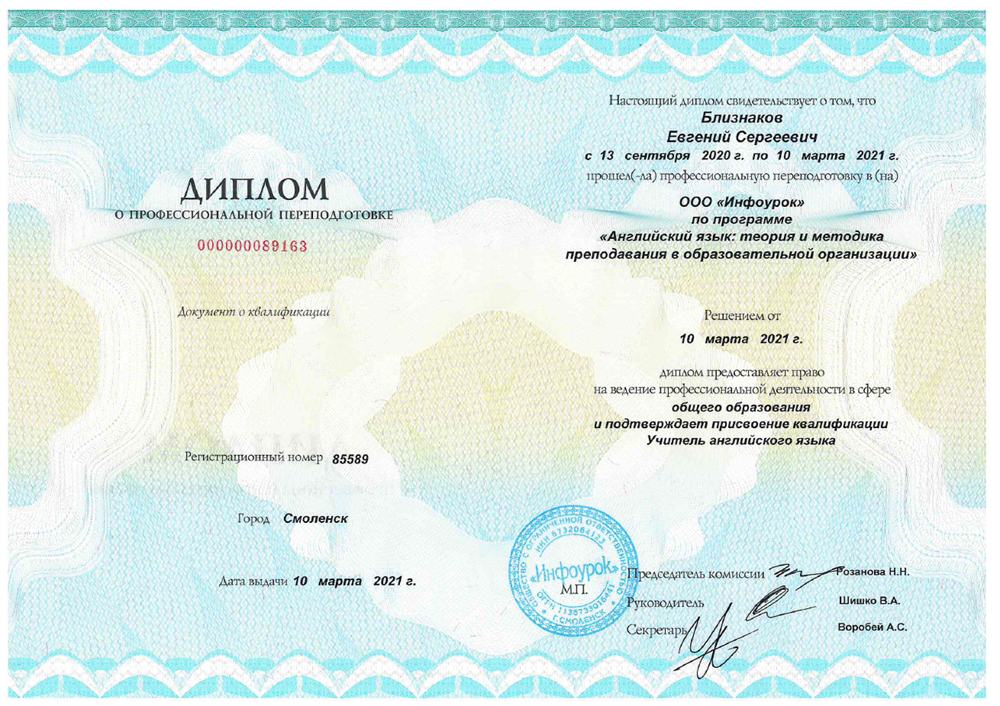 Диплом